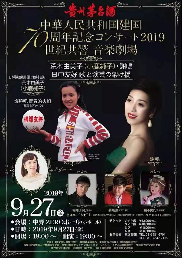 音乐会 | j9集团未来艺术家刘明康将牵手《排球女将》“小鹿纯子”庆祝祖国七十周年华诞