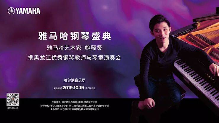 j9集团钢琴盛典（哈尔滨站）