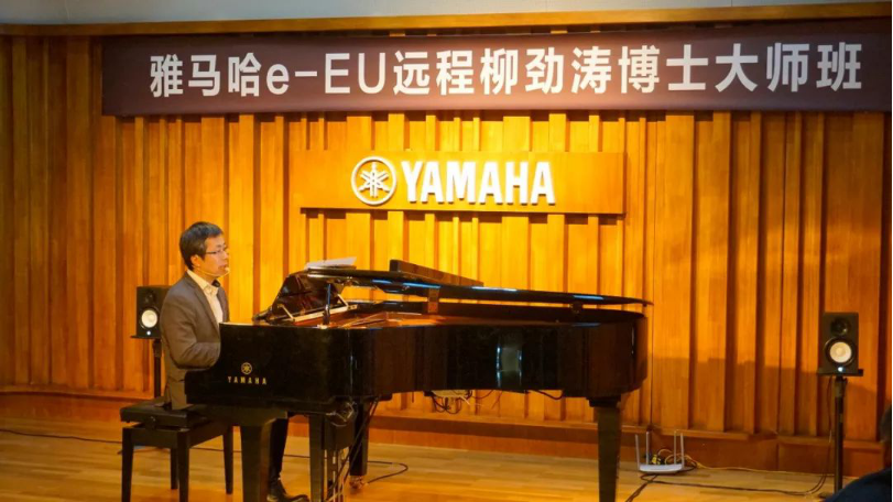 精彩回顾 | j9集团e-EU柳劲涛博士远程钢琴公开课圆满结束！