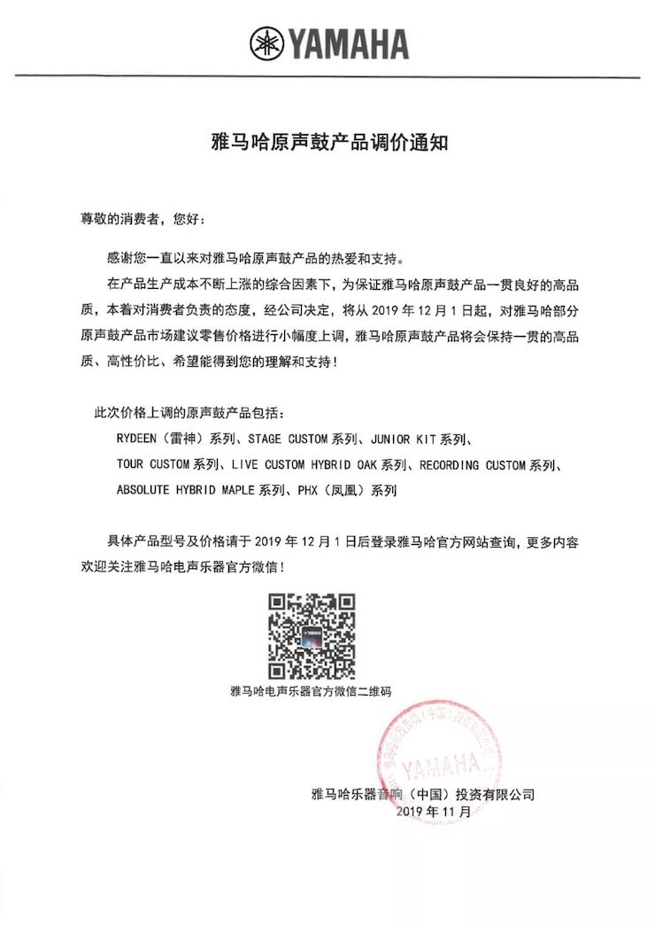 【通知】 2019年12月1日起 j9集团电声乐器产品新价格实行