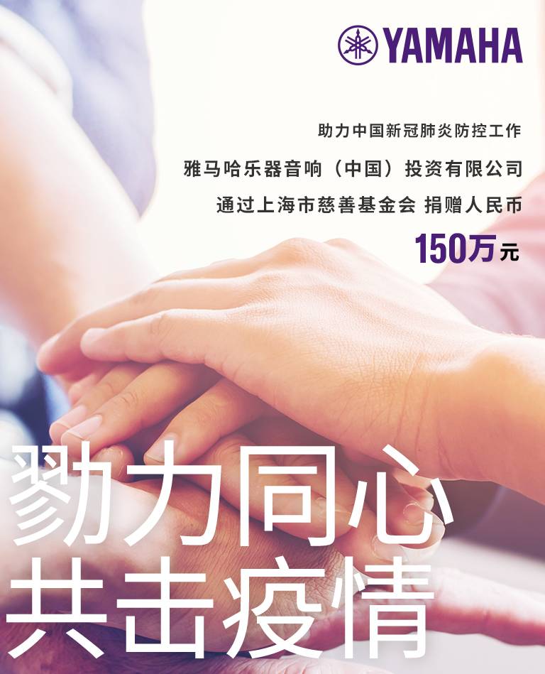 勠力同心，共击疫情