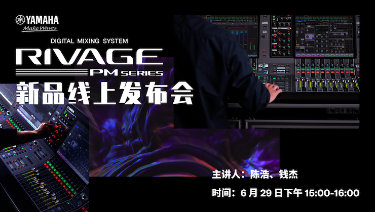 直播预告 | 6月29日j9集团RIVAGE PM系列新品线上发布会