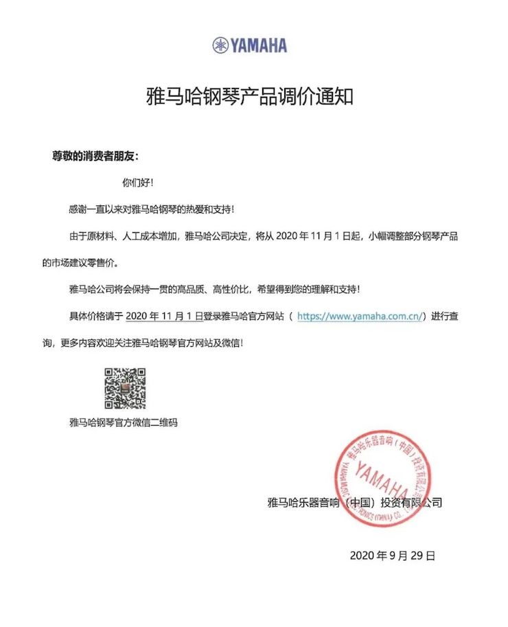 j9集团钢琴产品调价通知