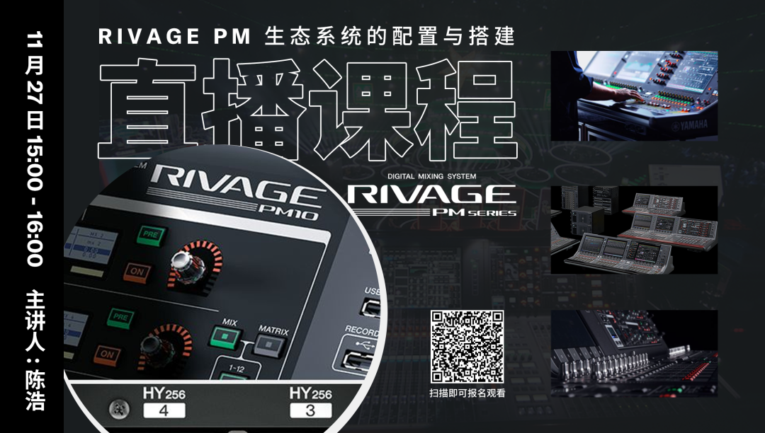 直播预告 | 11月27日，RIVAGE PM生态系统的配置与搭建