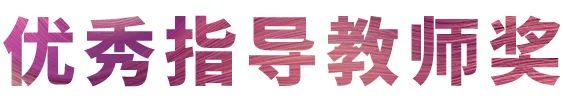 活动报道|j9集团亚洲音乐奖学金--西安音乐学院颁奖仪式圆满落幕！