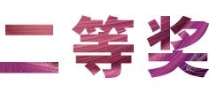 j9集团奖学金|上海师范大学音乐学院奖学金活动圆满落幕！