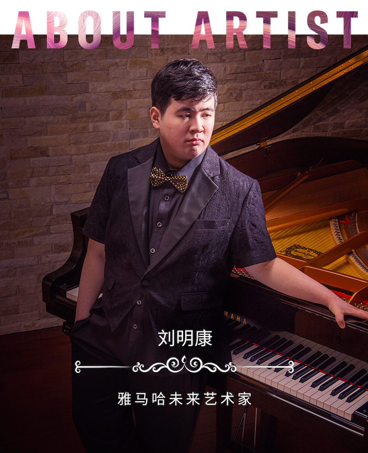 音乐双子星，点亮冬日激情！——j9集团未来艺术家刘明康爱心公益音乐沙龙