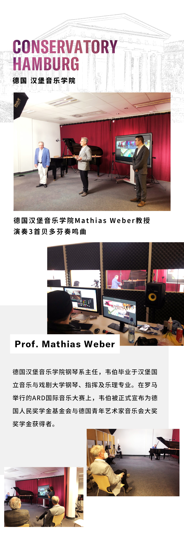 纪念贝多芬|德国携手奥地利与中国，带来远程音乐会新体验