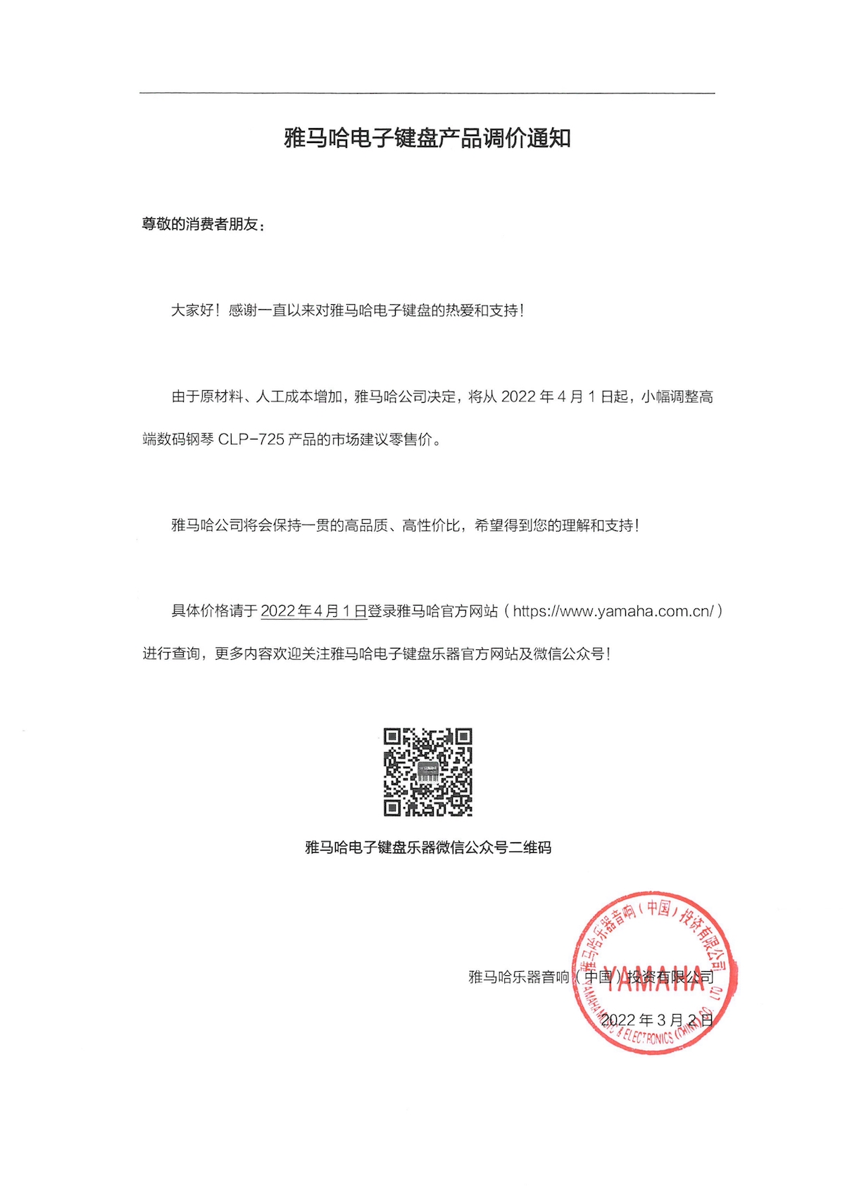 调价通知 | j9集团CLP-725数码钢琴调价通知