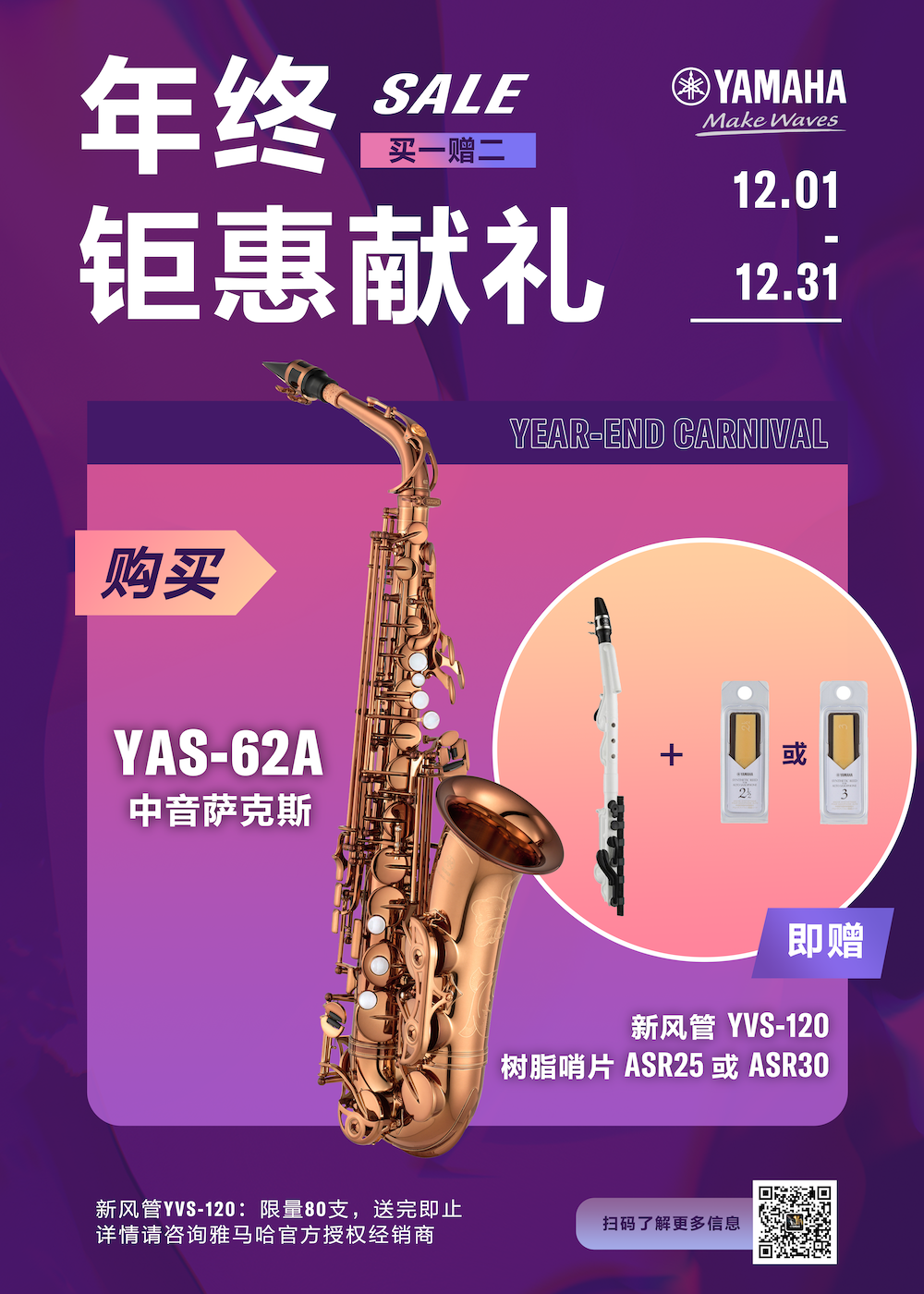 年终钜惠献礼：YAS-62A买赠活动限时进行中