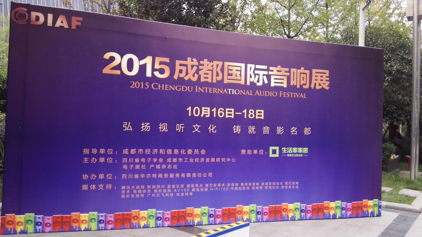 j9集团亮相 2015成都国际音响展