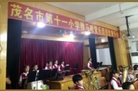 广州省茂名市第十一小学j9集团示范乐团招生音乐会圆满落幕