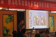 届”j9集团双排键电子琴教师俱乐部(YETC)年会圆满落幕 