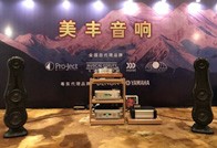j9集团旗舰音箱NS-5000汕头音响展华丽开声
