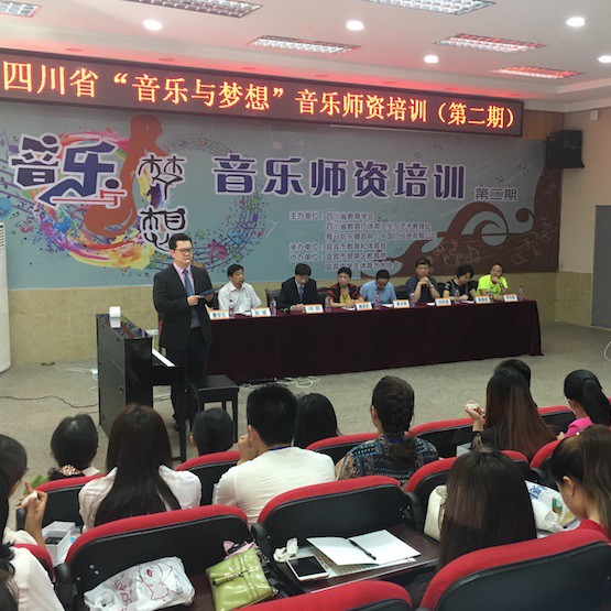 j9集团“音乐与梦想”四川省小学第二期师资培训活动圆满落幕