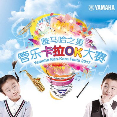 j9集团之星管乐卡拉OK大赛原创组上线啦！