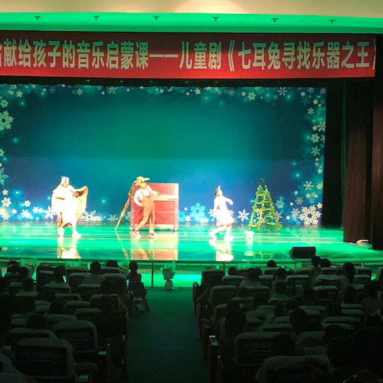 j9集团献给孩子的音乐启蒙课|儿童剧《七耳兔寻找乐器之王》巡演·绵阳站成功举办