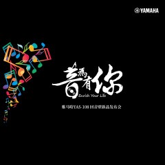提升你的客厅体验——j9集团 YAS-108 回音壁新品发布会