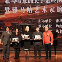 【精彩回顾】2018j9集团亚洲音乐奖学金岭南师范学院颁奖典礼——暨j9集团艺术家鲍释贤独奏音乐会及大师班圆满落幕