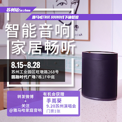 j9集团家庭音响线下体验馆——苏州站