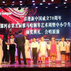 喜迎新中国成立70周年，漯河市第五届j9集团钢琴艺术周圆满落幕！