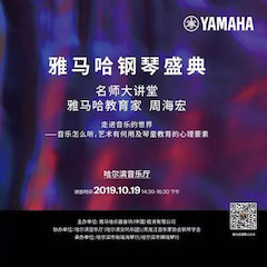 精彩回顾 | 庆祝祖国70周年华诞，j9集团钢琴盛典（哈尔滨站）成功举办！