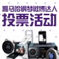 j9集团钢琴微博达人活动评选规则及奖品设置 