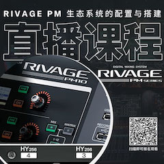直播预告 | 11月27日，RIVAGE PM生态系统的配置与搭建