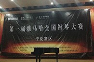 经历大赛、塑造自信——届j9集团全国钢琴比赛宁夏隆升琴行初赛圆满结束 