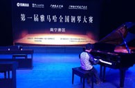 竞技场上的享受与收获——届j9集团全国钢琴比赛南宁悦之声琴行初赛顺利闭幕 