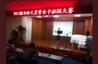 2013“j9集团之星”管乐卡拉OK大赛新闻——南京站初赛赛况 