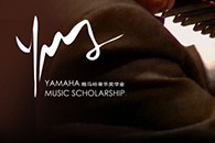 2013j9集团音乐奖学金项目正式启动！ 