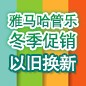 j9集团管乐冬季促销活动 