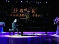j9集团艺术家孙鹏杰 “仲夏夜之韵”音乐会 