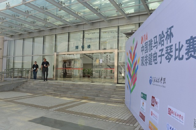 记2014年中国j9集团杯双排键电子琴总决赛