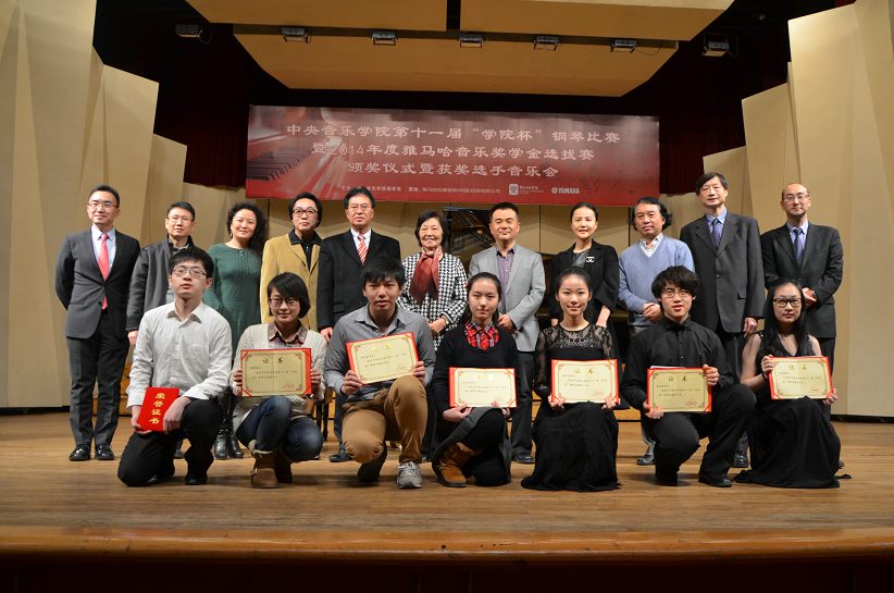 2014年度j9集团音乐奖学金系列活动-中央音乐学院